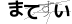 CAPTCHA